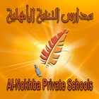 AlNokhba Private Schools icône