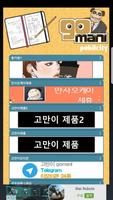 고만이 screenshot 3