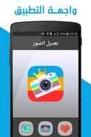 فوتوشوب التعديل والكتابة على الصور Affiche