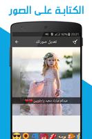 فوتوشوب التعديل والكتابة على الصور capture d'écran 3