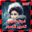 برنامج تحرير الصور - فوتوشوب APK