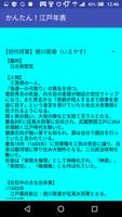 かんたん！江戸年表 syot layar 1