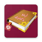 Best Urdu Dictionary HD v.1.0 icône