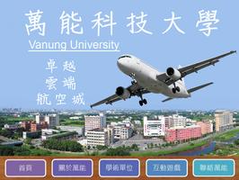 萬能科技大學APP-數位多媒體系製作 Affiche