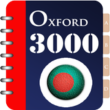 3000 Oxford Words - Bengali icône