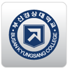 부산경상대학교 icon