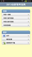 2015驾考宝典  (驾照，汽车驾驶员理论，模拟试题) постер