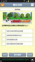 2015驾考宝典  (驾照，汽车驾驶员理论，模拟试题) скриншот 2