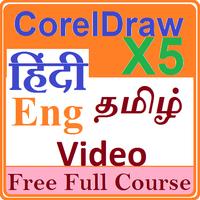Poster learn CorelDraw X5 ( in eng-hi