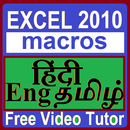 Tutor Excel 2010-macros -In Eng - Hindi APK