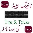 keyboard guide in urdu icon