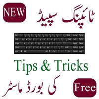 keyboard guide in urdu Affiche