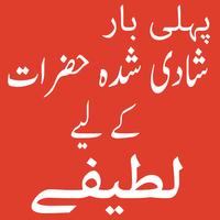 Jokes Urdu Lateefay Affiche