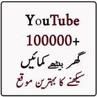 earning course in urdu hindi simgesi