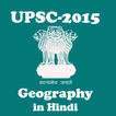 UPSC Indian Geography-2015
