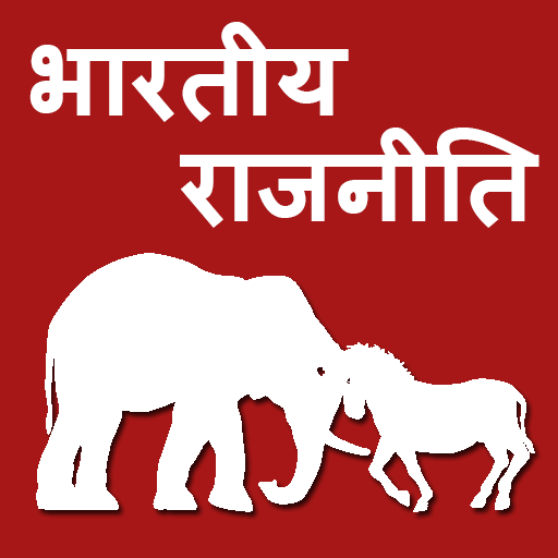 Indian politics in hindi