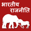 Indian politics in hindi APK