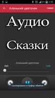 Аудио Сказка Аленький Цветочек ポスター