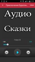 Аудио: Приключения Буратино #3 स्क्रीनशॉट 1