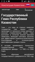 Конституция Казахстана 截圖 2