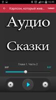 Аудио книга: Карлсон. اسکرین شاٹ 1