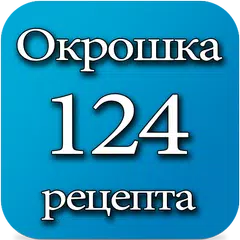 Descargar APK de Окрошка: 124 рецепта окрошки.