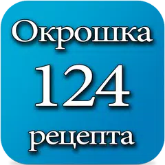 Окрошка: 124 рецепта окрошки. APK download