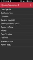 Аудиосказки Андерсена детям #4 screenshot 3