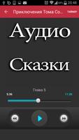 برنامه‌نما Аудио: Приключения Тома Сойера عکس از صفحه