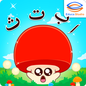 Marbel Belajar Hijaiyah + Suara icon Marbel Belajar Hijaiyah + Suara icon