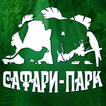 Safari Park – Krasnodar zoo