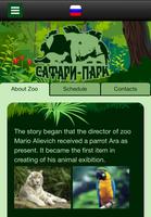 Safari Park – Krasnodar zoo โปสเตอร์