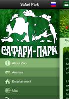 Safari Park – Krasnodar zoo اسکرین شاٹ 1