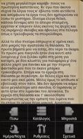 Απομνημονεύματα Μακρυγιάννη تصوير الشاشة 3