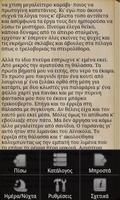 Απομνημονεύματα Μακρυγιάννη capture d'écran 3