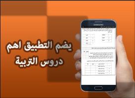 مختارات دروس علوم التربية capture d'écran 1