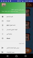 دروس أولى باك علوم 2017 screenshot 1