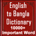 Dictionary - English To Bangla