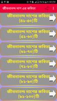 জীবনা নন্দ দাশের কবিতা সূমহ-Bangla Best Kobita ảnh chụp màn hình 1