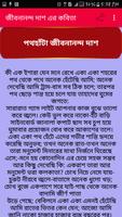 জীবনা নন্দ দাশের কবিতা সূমহ-Bangla Best Kobita ảnh chụp màn hình 3