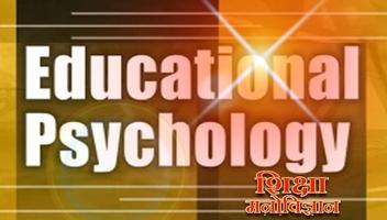 Educational Psychology Hindi poster