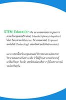 การศึกษาแบบ STEM Education Ekran Görüntüsü 1