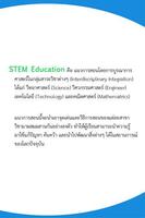 การศึกษาแบบ STEM Education captura de pantalla 1