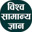 World GK In Hindi aplikacja