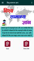 World GK In Hindi plakat