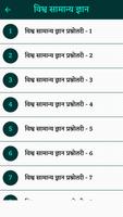 World GK In Hindi screenshot 1