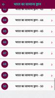 India GK In Hindi screenshot 3