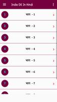 India GK In Hindi screenshot 1