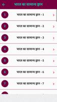 India GK In Hindi screenshot 2