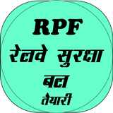 रेलवे पुलिस भर्ती तैयारी icon